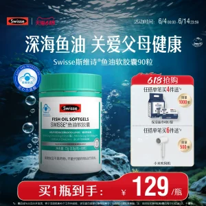 Swisse斯维诗鱼油深海鱼omega3